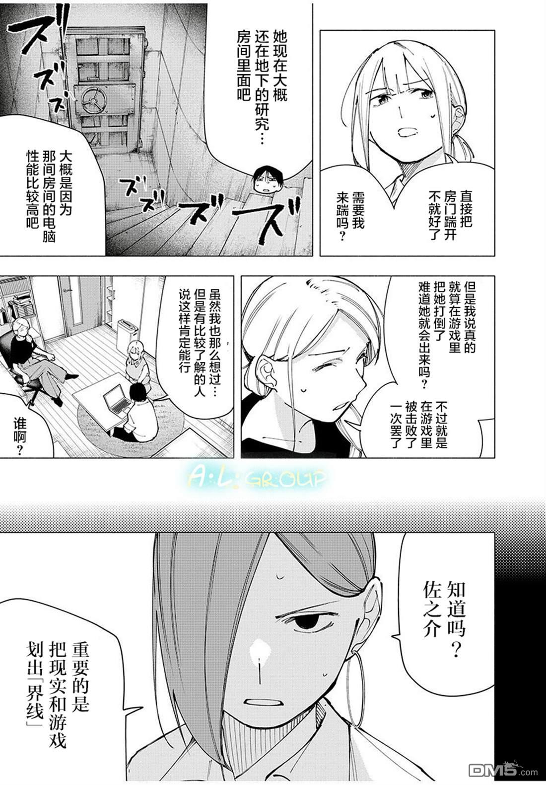屋檐下的阿尔忒弥斯 第26话 第9页