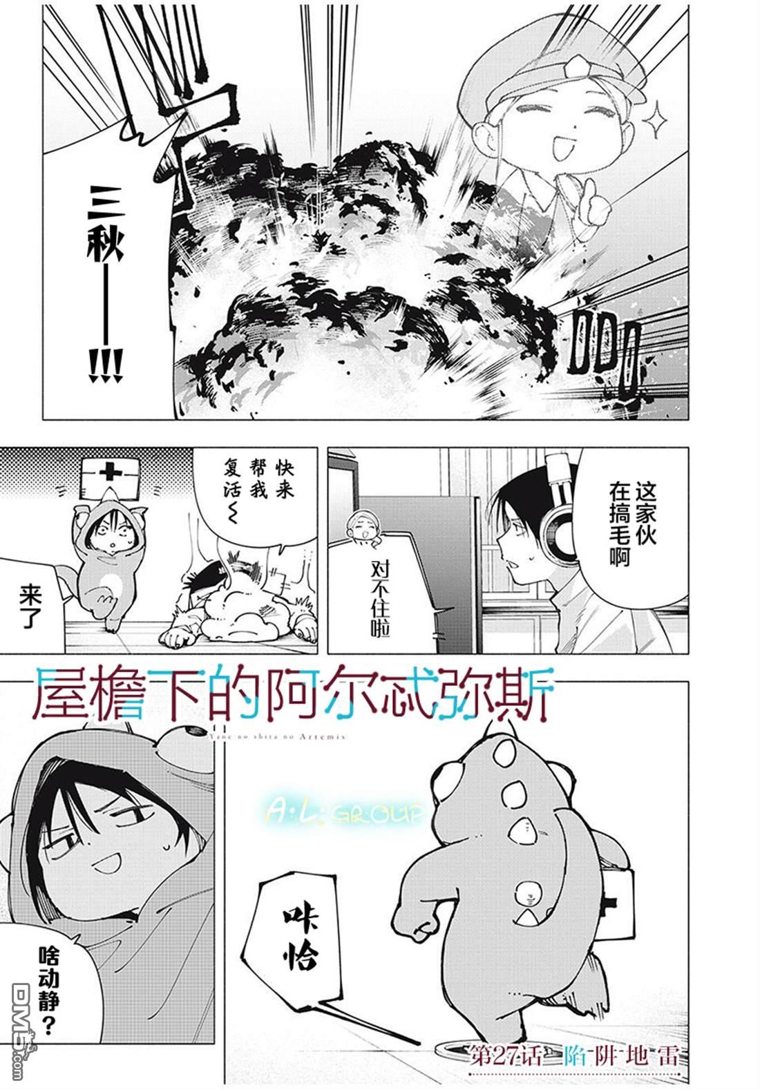屋檐下的阿尔忒弥斯 第27话 第1页