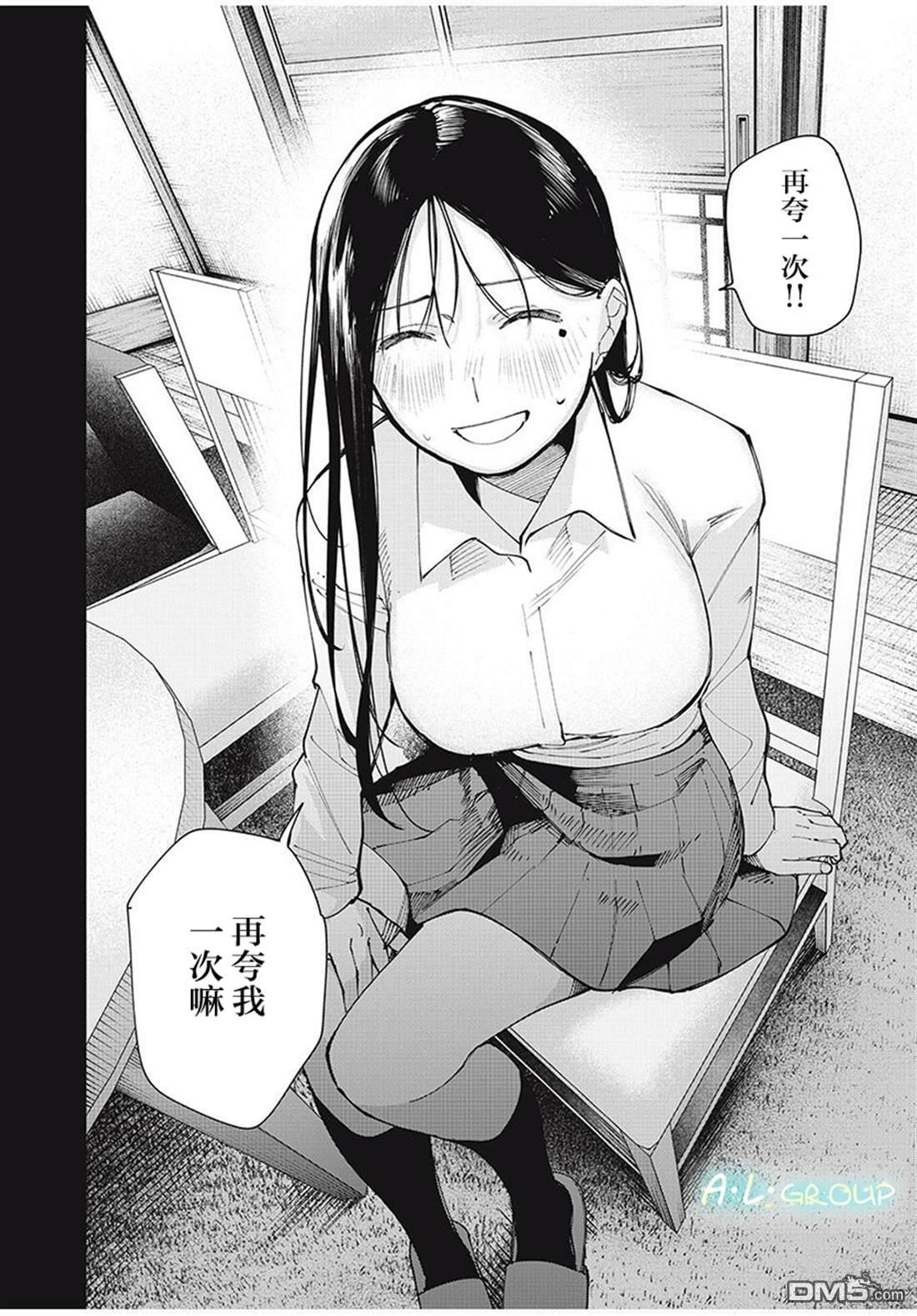 屋檐下的阿尔忒弥斯 第27话 第10页