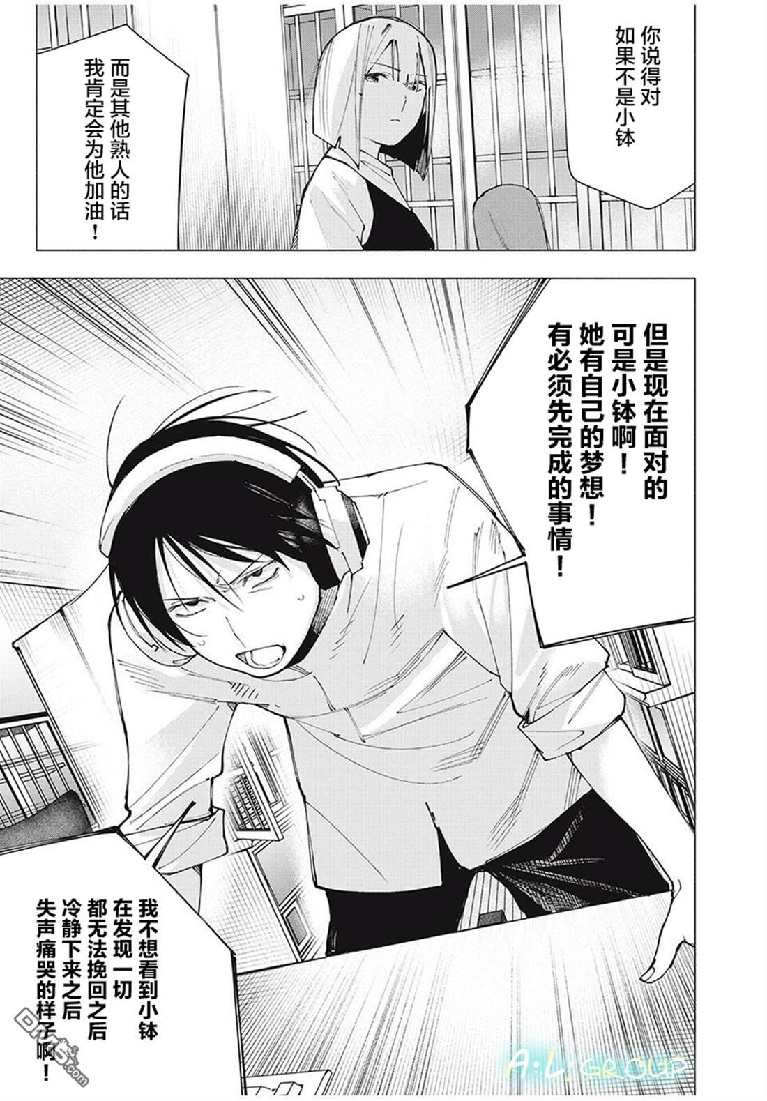 屋檐下的阿尔忒弥斯 第27话 第11页