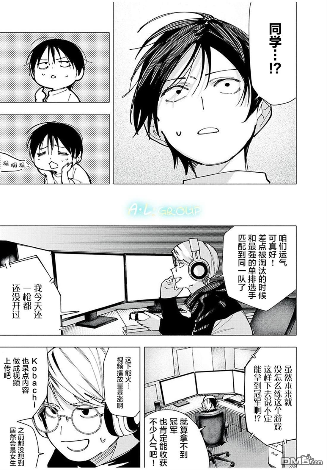 屋檐下的阿尔忒弥斯 第27话 第13页