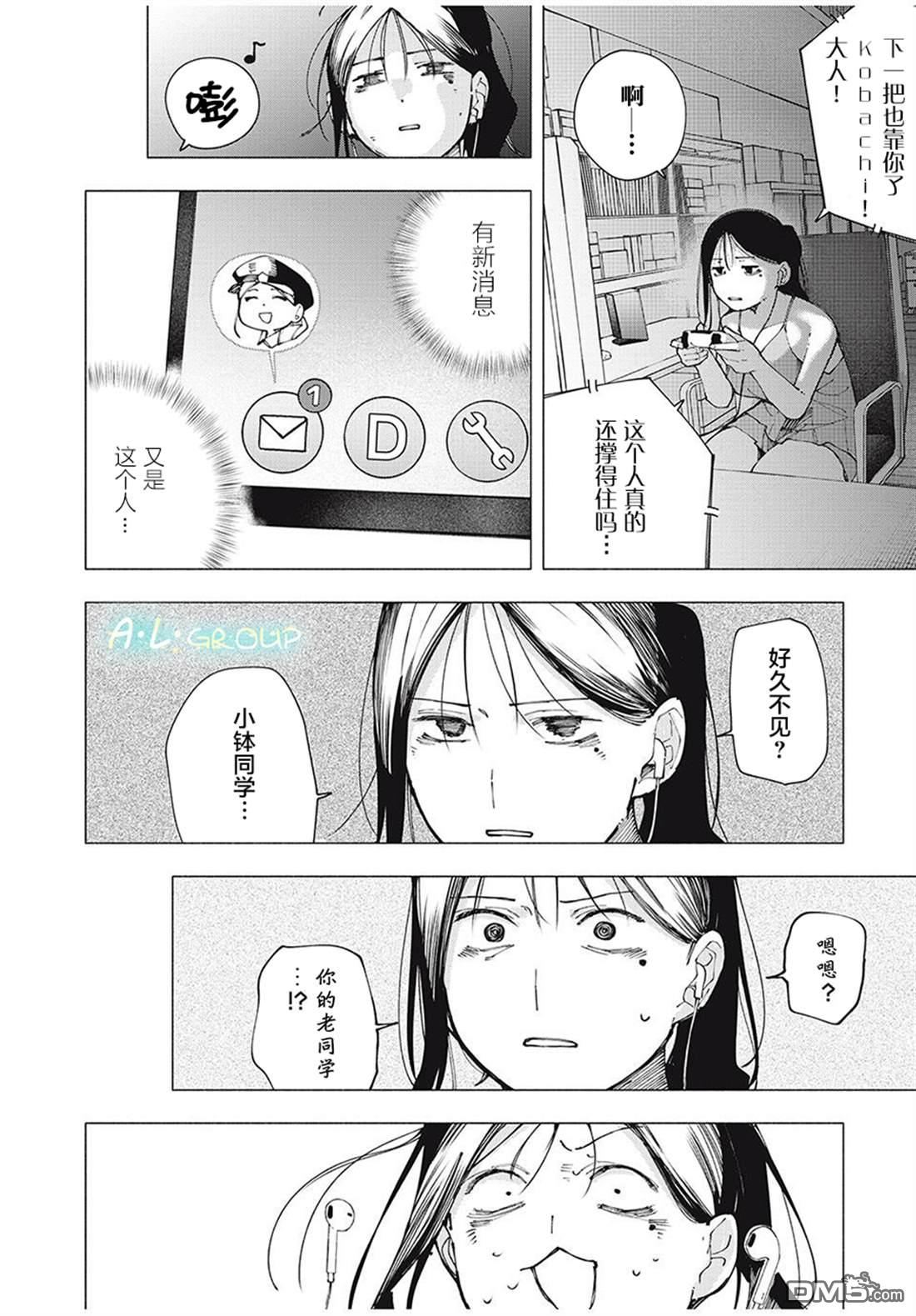 屋檐下的阿尔忒弥斯 第27话 第14页
