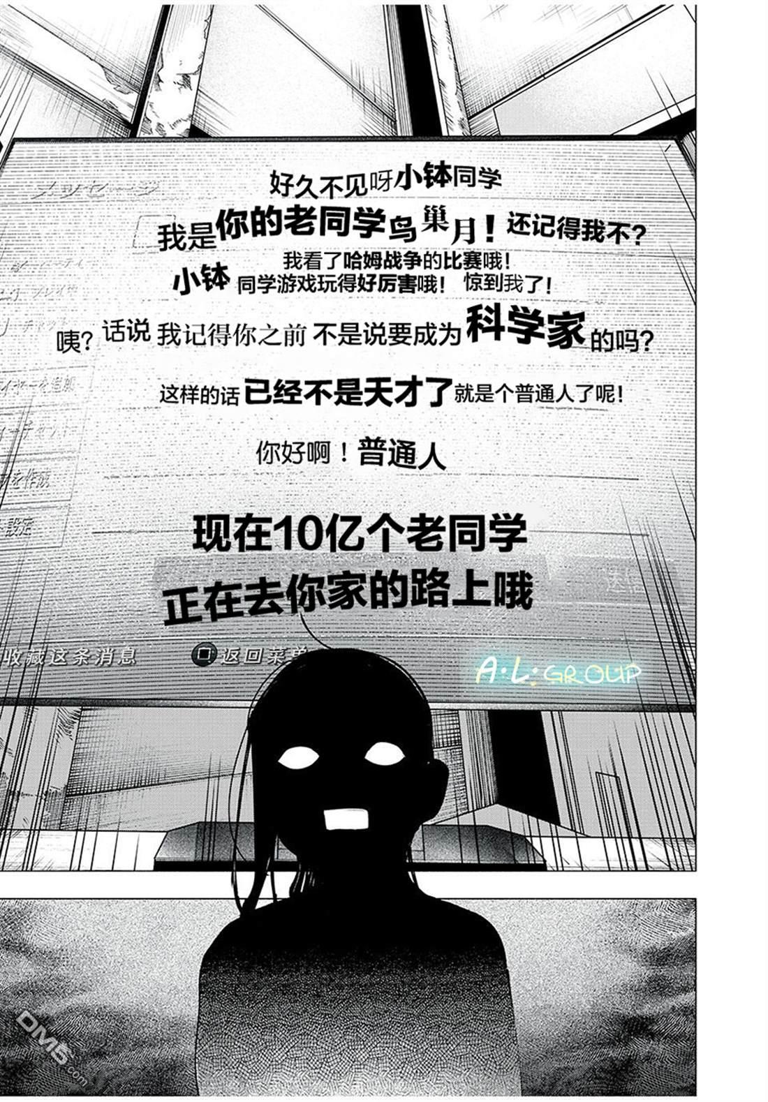 屋檐下的阿尔忒弥斯 第27话 第15页