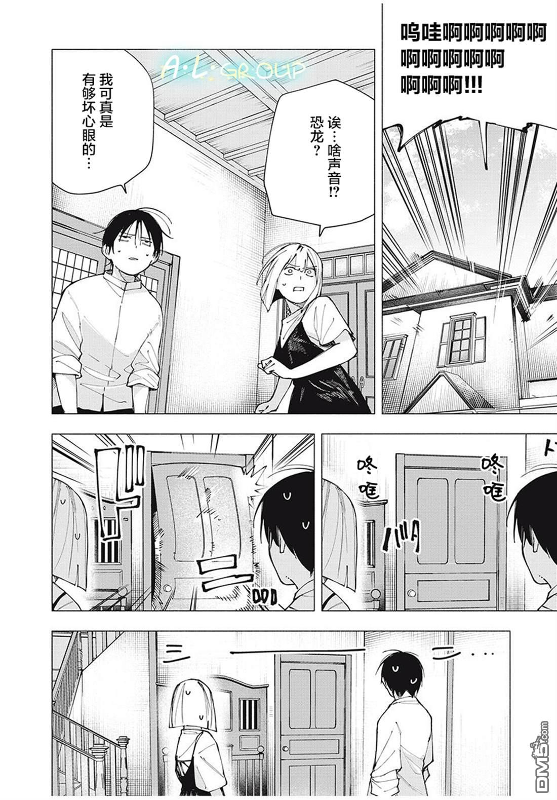 屋檐下的阿尔忒弥斯 第27话 第16页