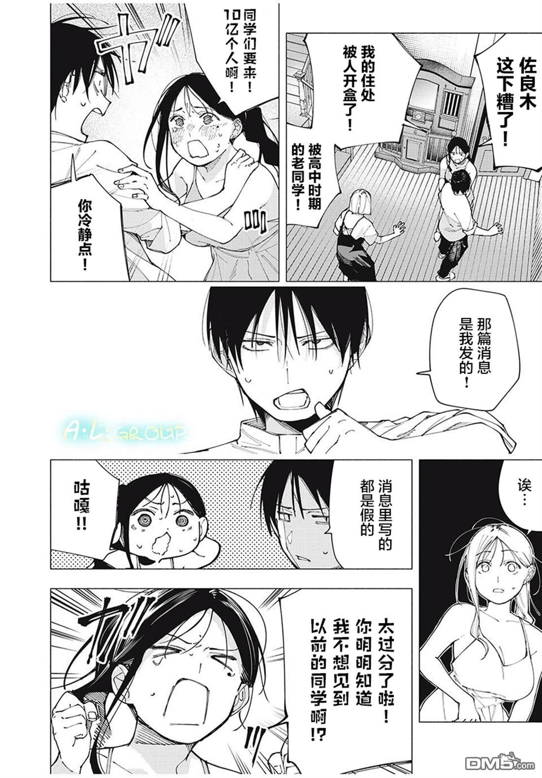 屋檐下的阿尔忒弥斯 第27话 第18页