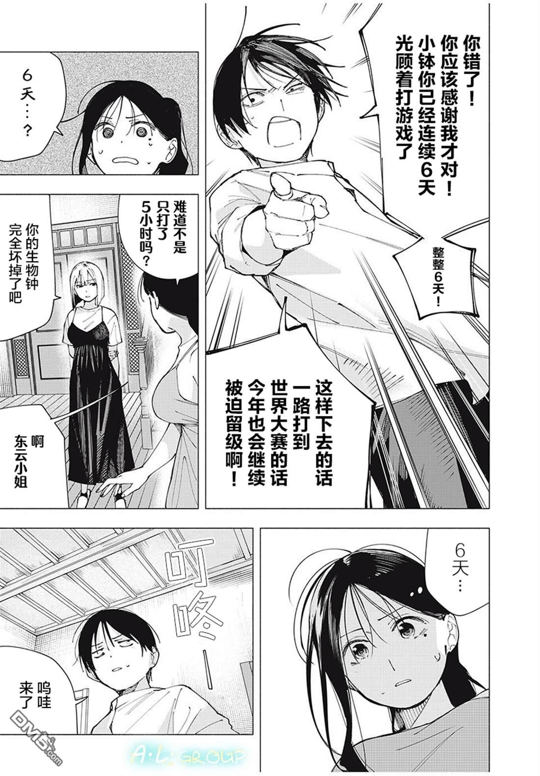 屋檐下的阿尔忒弥斯 第27话 第19页