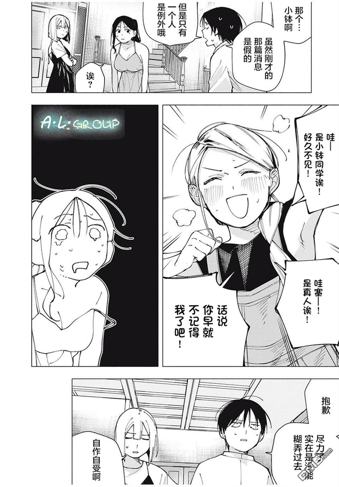 屋檐下的阿尔忒弥斯 第27话 第20页