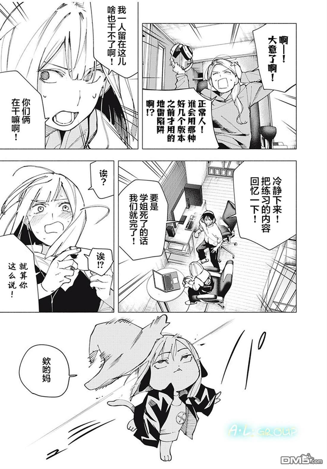 屋檐下的阿尔忒弥斯 第27话 第3页