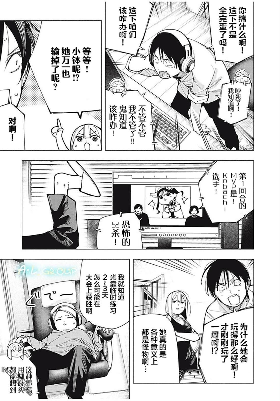 屋檐下的阿尔忒弥斯 第27话 第5页