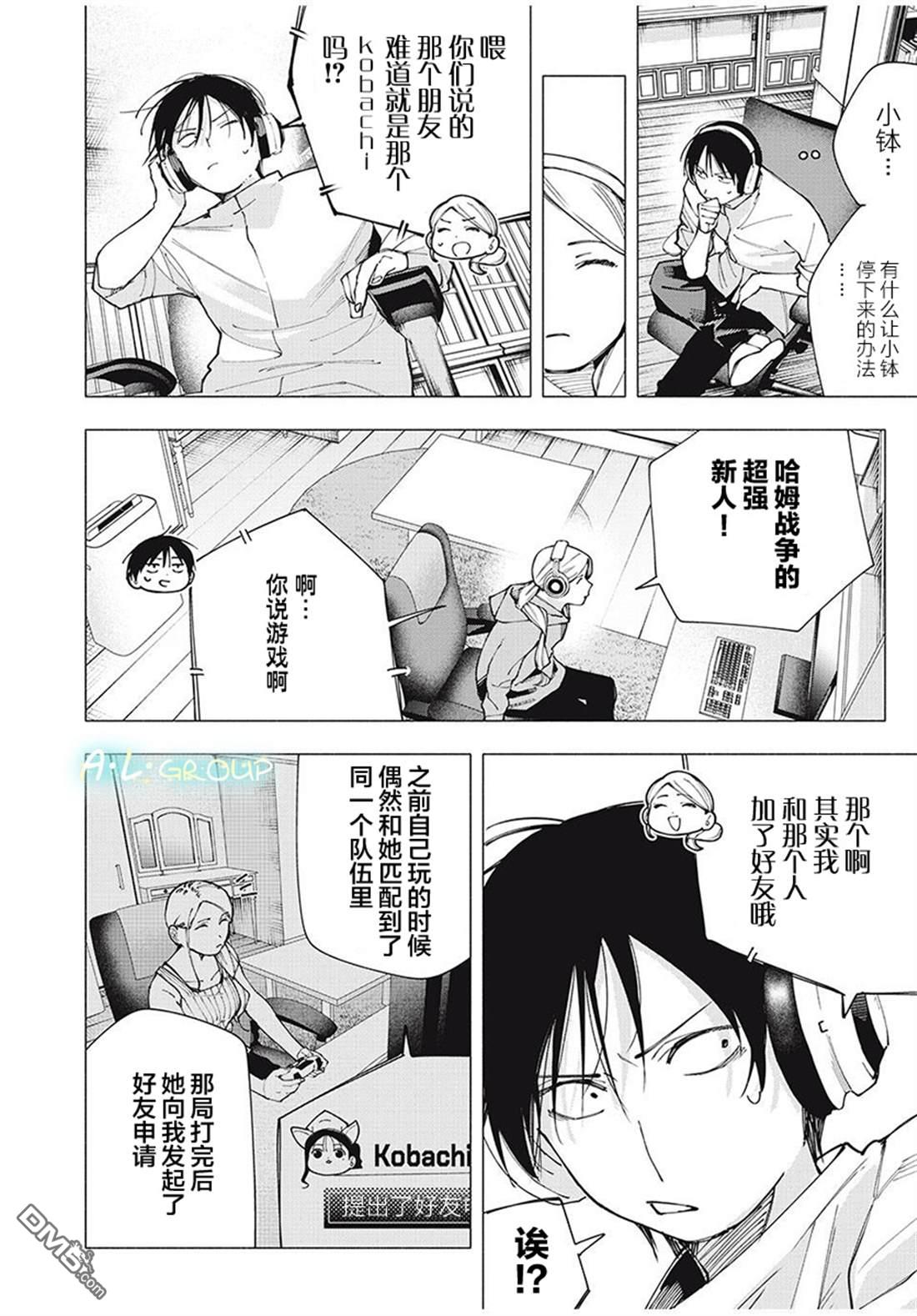 屋檐下的阿尔忒弥斯 第27话 第6页