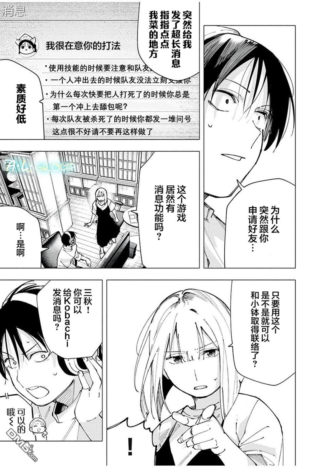 屋檐下的阿尔忒弥斯 第27话 第7页