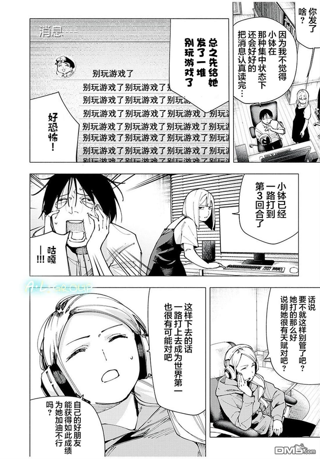 屋檐下的阿尔忒弥斯 第27话 第8页