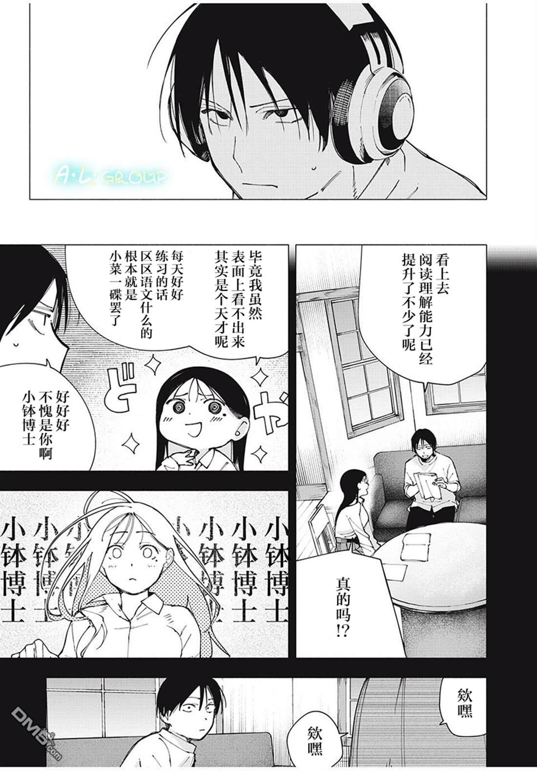 屋檐下的阿尔忒弥斯 第27话 第9页