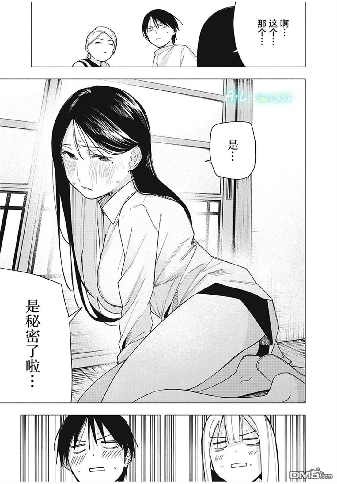 屋檐下的阿尔忒弥斯 第28话 第11页