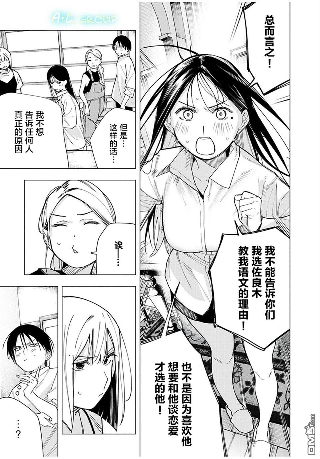 屋檐下的阿尔忒弥斯 第28话 第13页