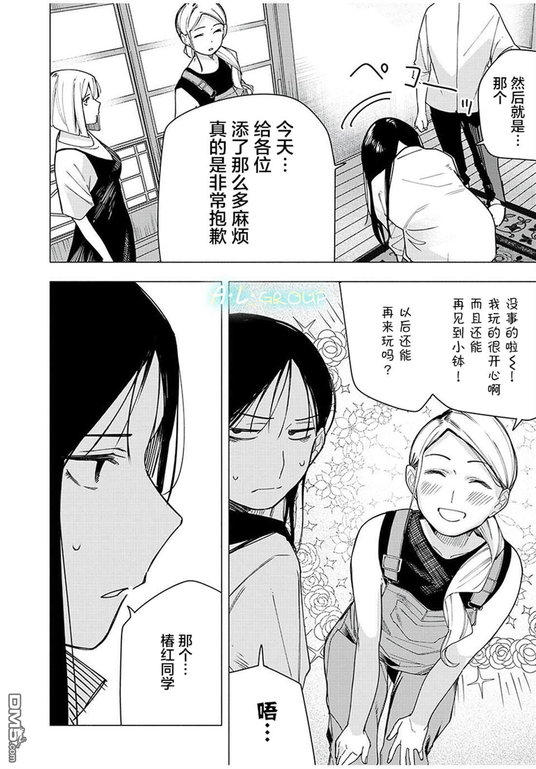 屋檐下的阿尔忒弥斯 第28话 第14页