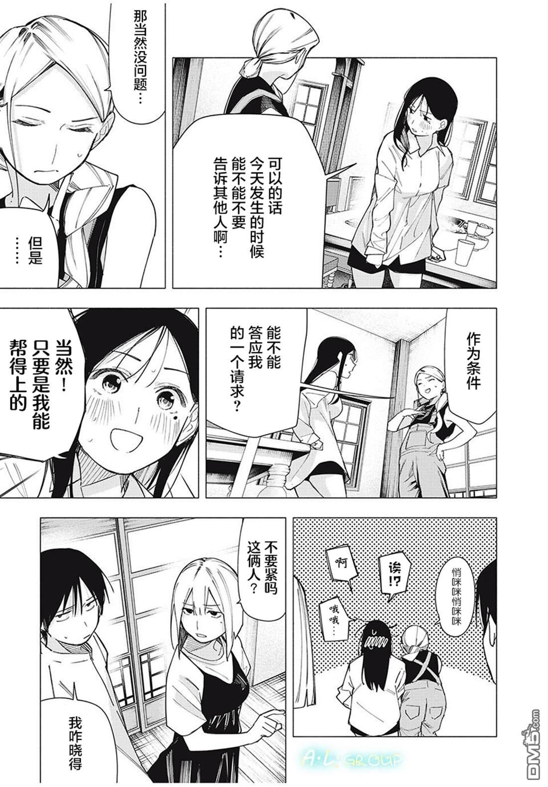 屋檐下的阿尔忒弥斯 第28话 第15页