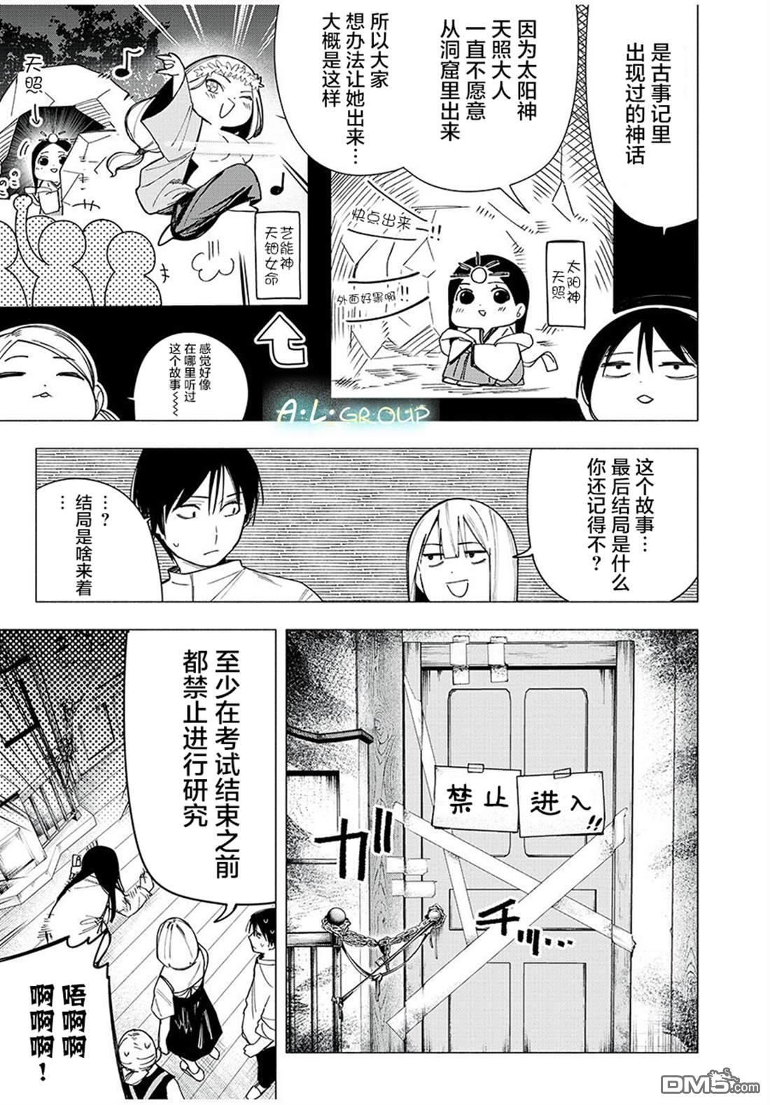 屋檐下的阿尔忒弥斯 第28话 第17页