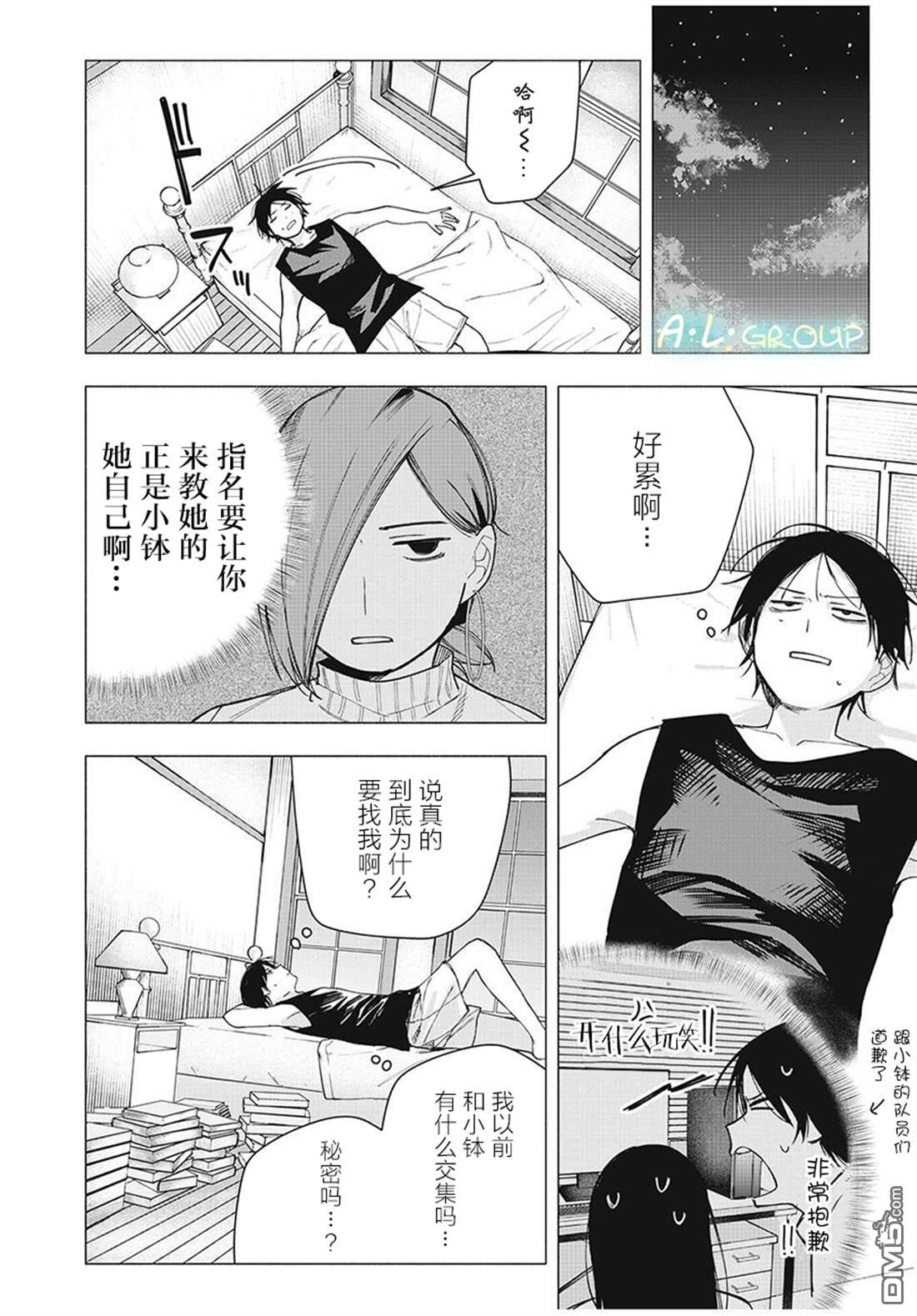 屋檐下的阿尔忒弥斯 第28话 第18页