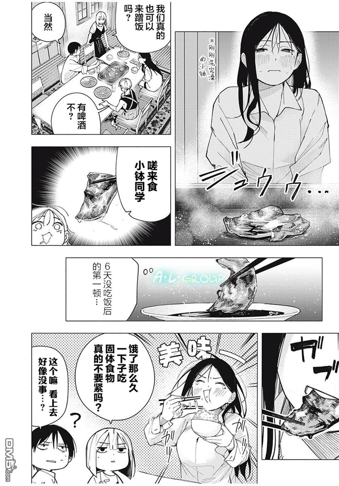 屋檐下的阿尔忒弥斯 第28话 第4页
