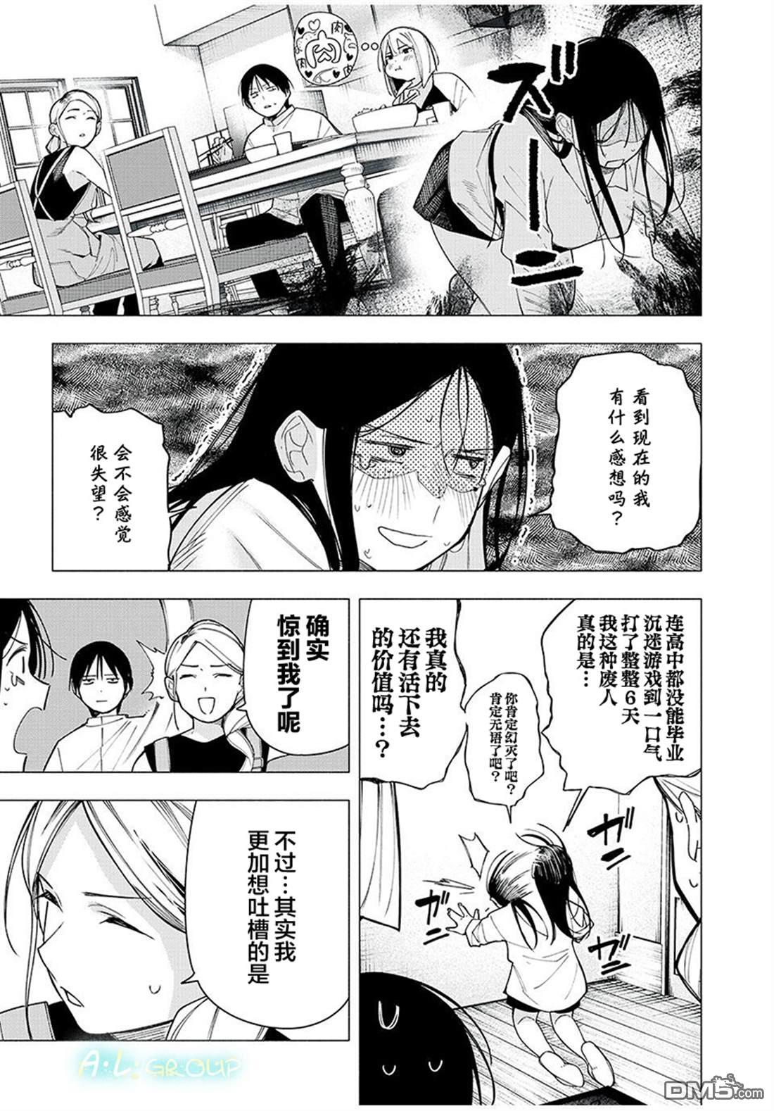 屋檐下的阿尔忒弥斯 第28话 第7页