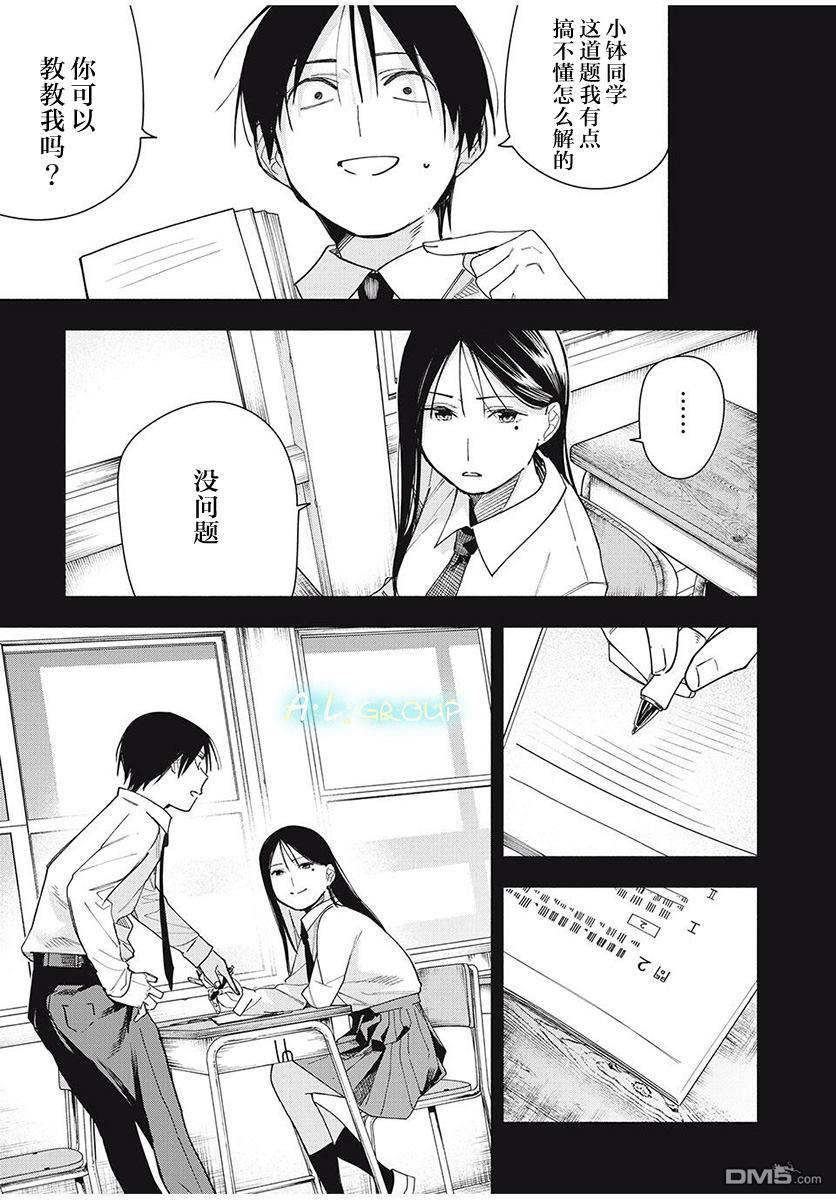 屋檐下的阿尔忒弥斯 第29话 第11页