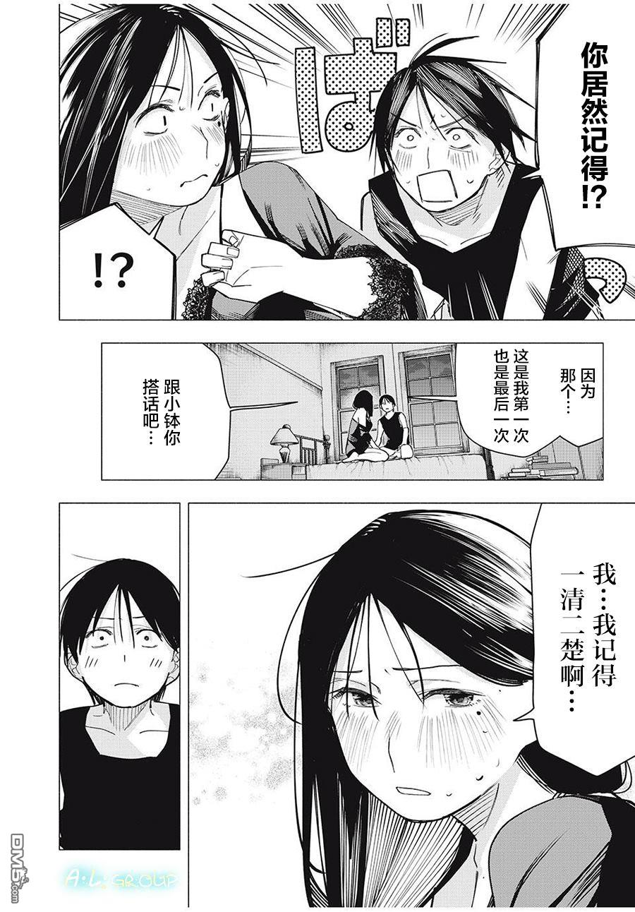 屋檐下的阿尔忒弥斯 第29话 第12页