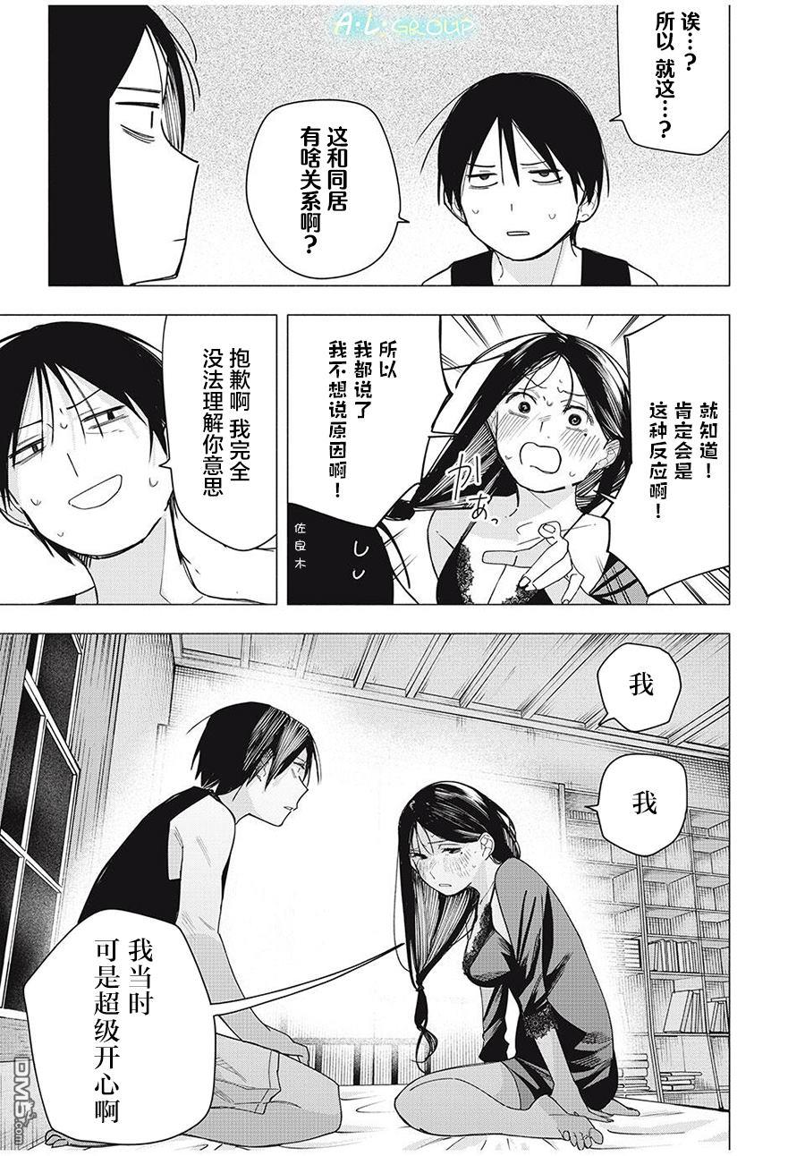 屋檐下的阿尔忒弥斯 第29话 第13页