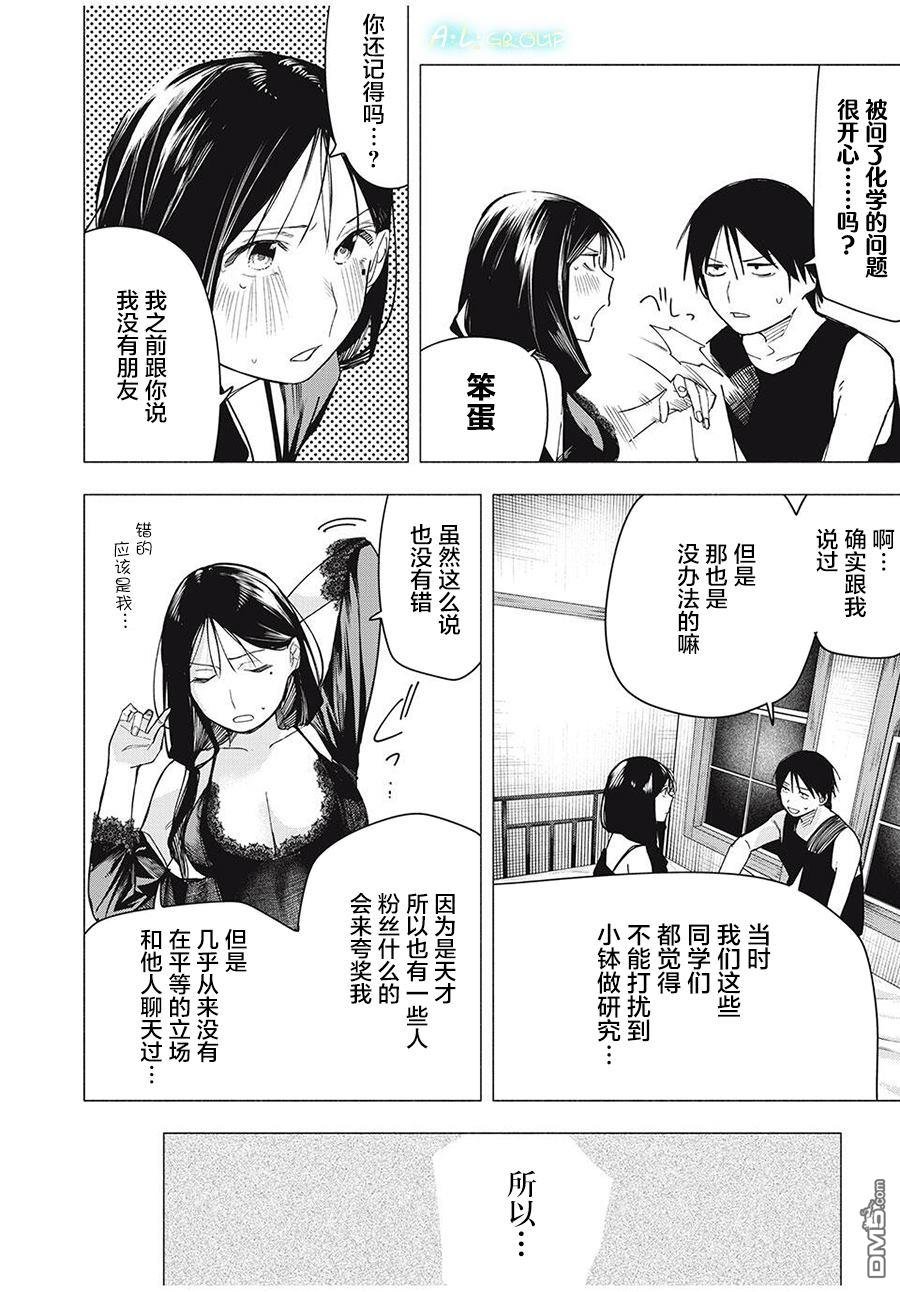 屋檐下的阿尔忒弥斯 第29话 第14页