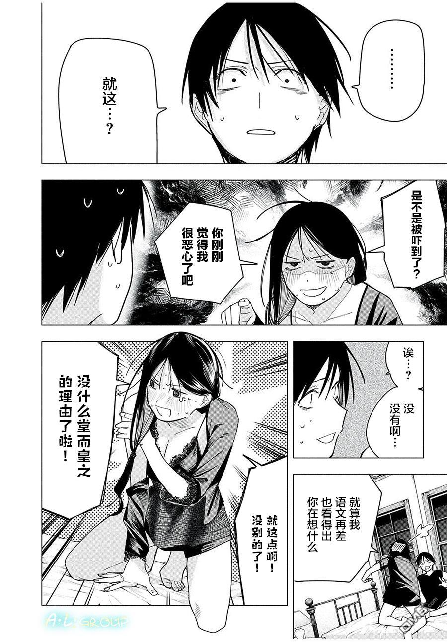 屋檐下的阿尔忒弥斯 第29话 第16页