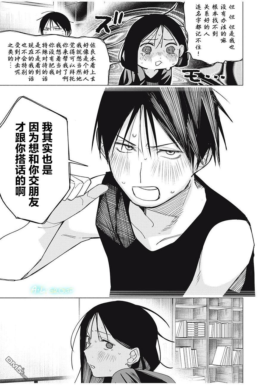 屋檐下的阿尔忒弥斯 第29话 第17页