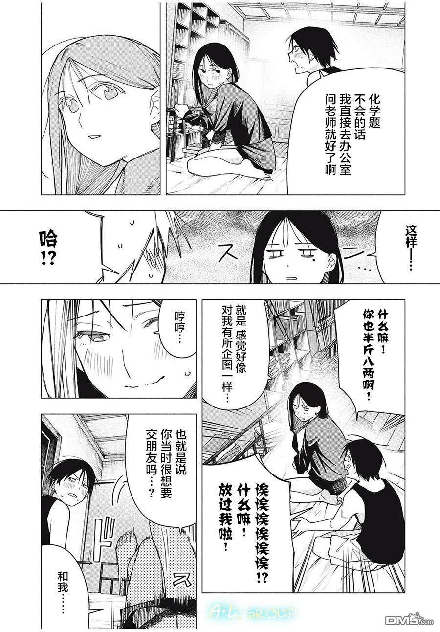 屋檐下的阿尔忒弥斯 第29话 第18页