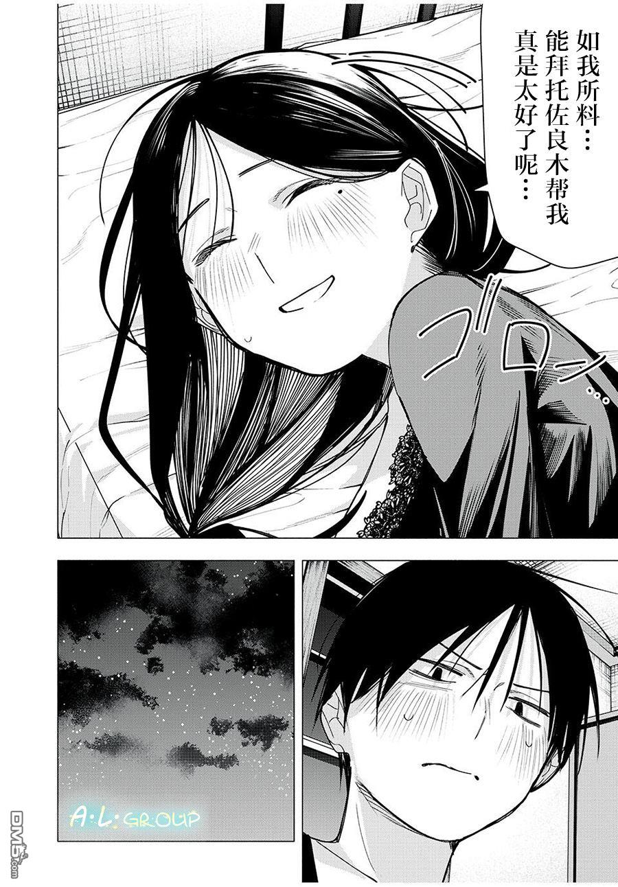 屋檐下的阿尔忒弥斯 第29话 第20页