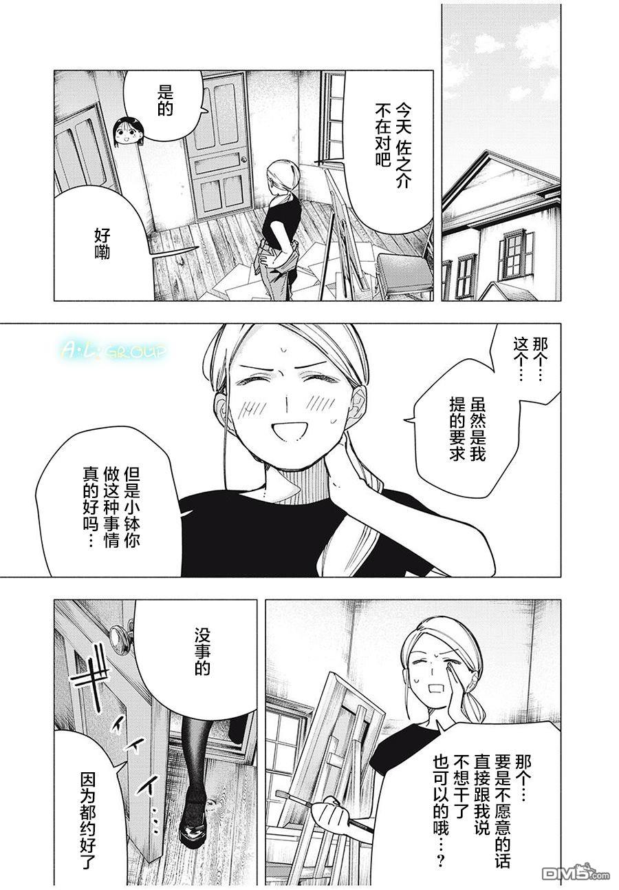 屋檐下的阿尔忒弥斯 第29话 第21页