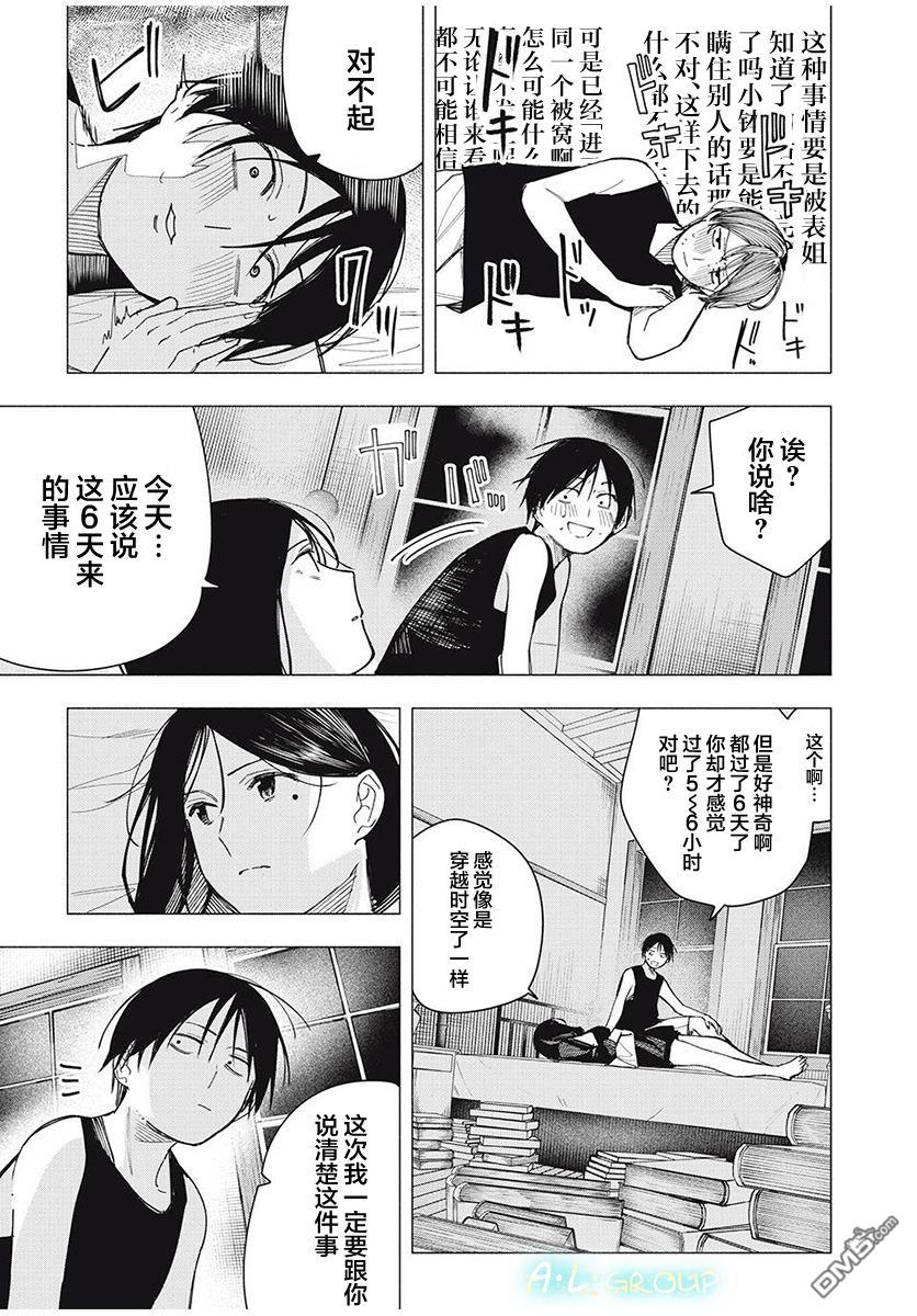 屋檐下的阿尔忒弥斯 第29话 第3页