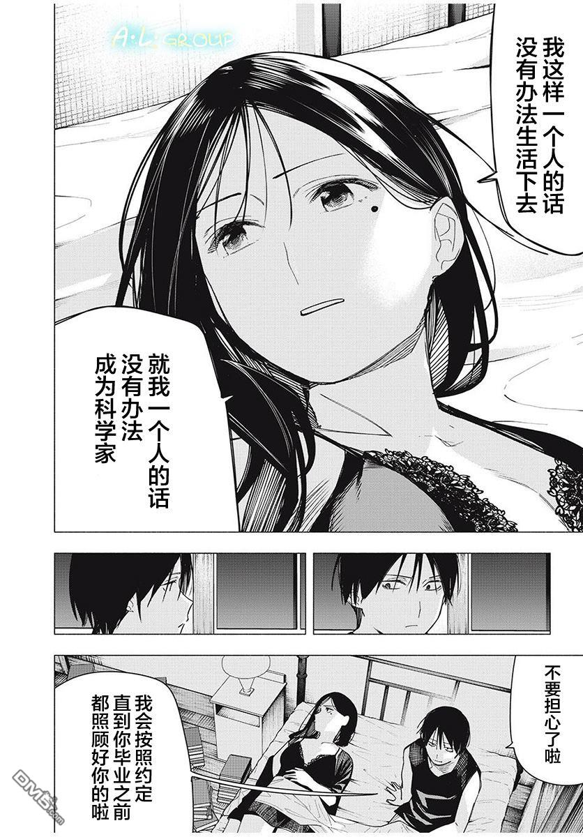 屋檐下的阿尔忒弥斯 第29话 第4页