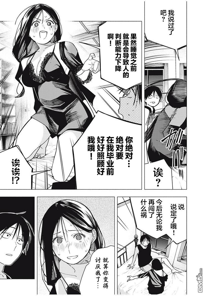 屋檐下的阿尔忒弥斯 第29话 第5页