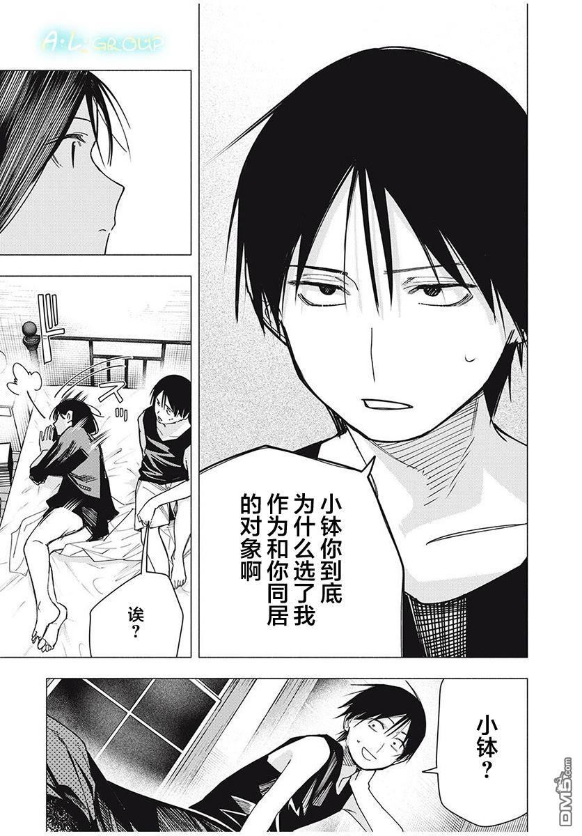 屋檐下的阿尔忒弥斯 第29话 第7页