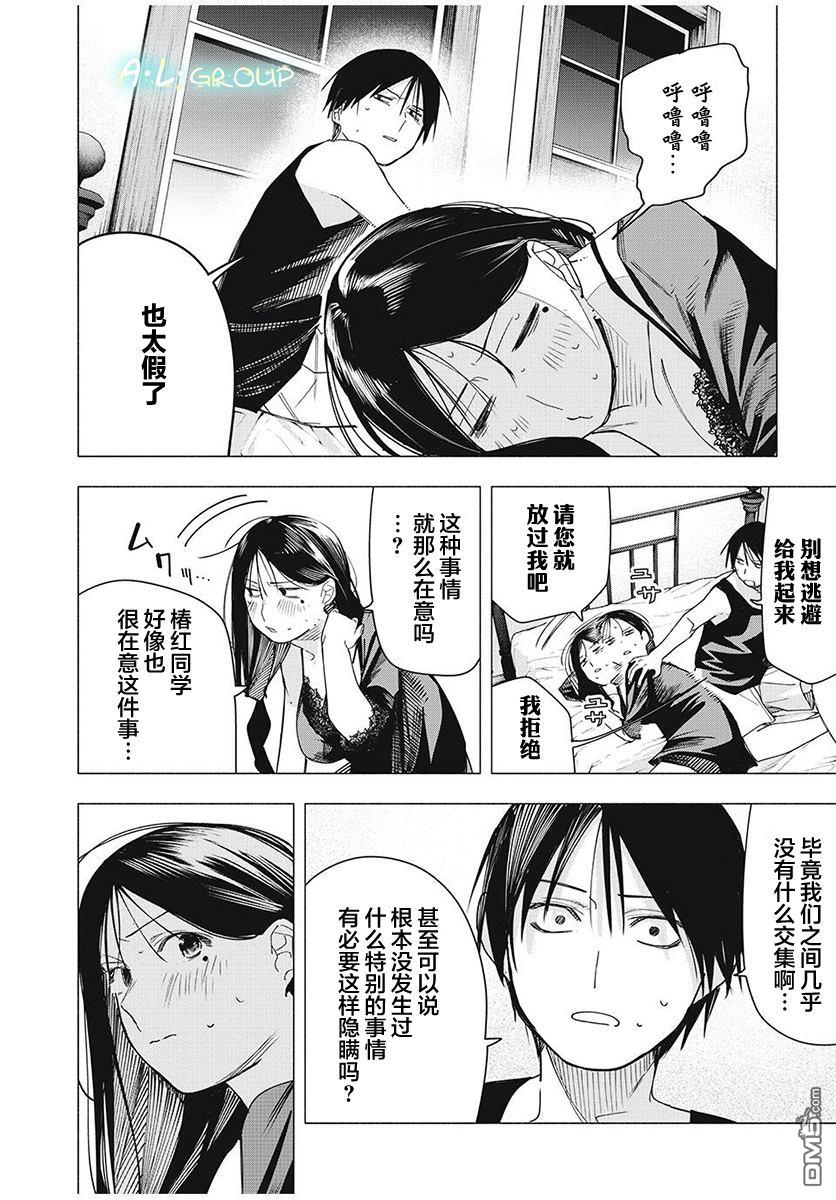 屋檐下的阿尔忒弥斯 第29话 第8页
