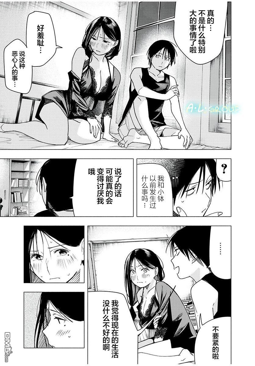 屋檐下的阿尔忒弥斯 第29话 第9页