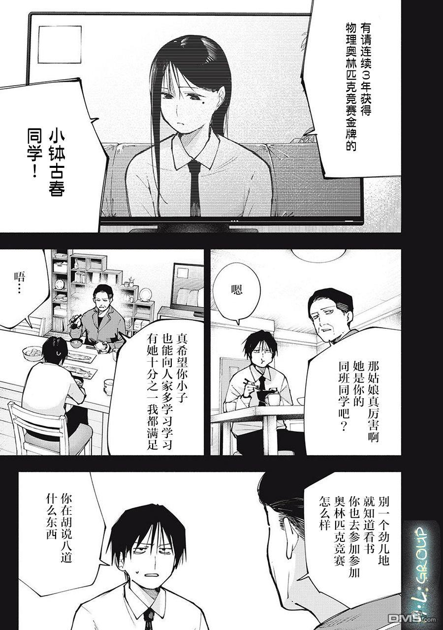 屋檐下的阿尔忒弥斯 第2话 第1页