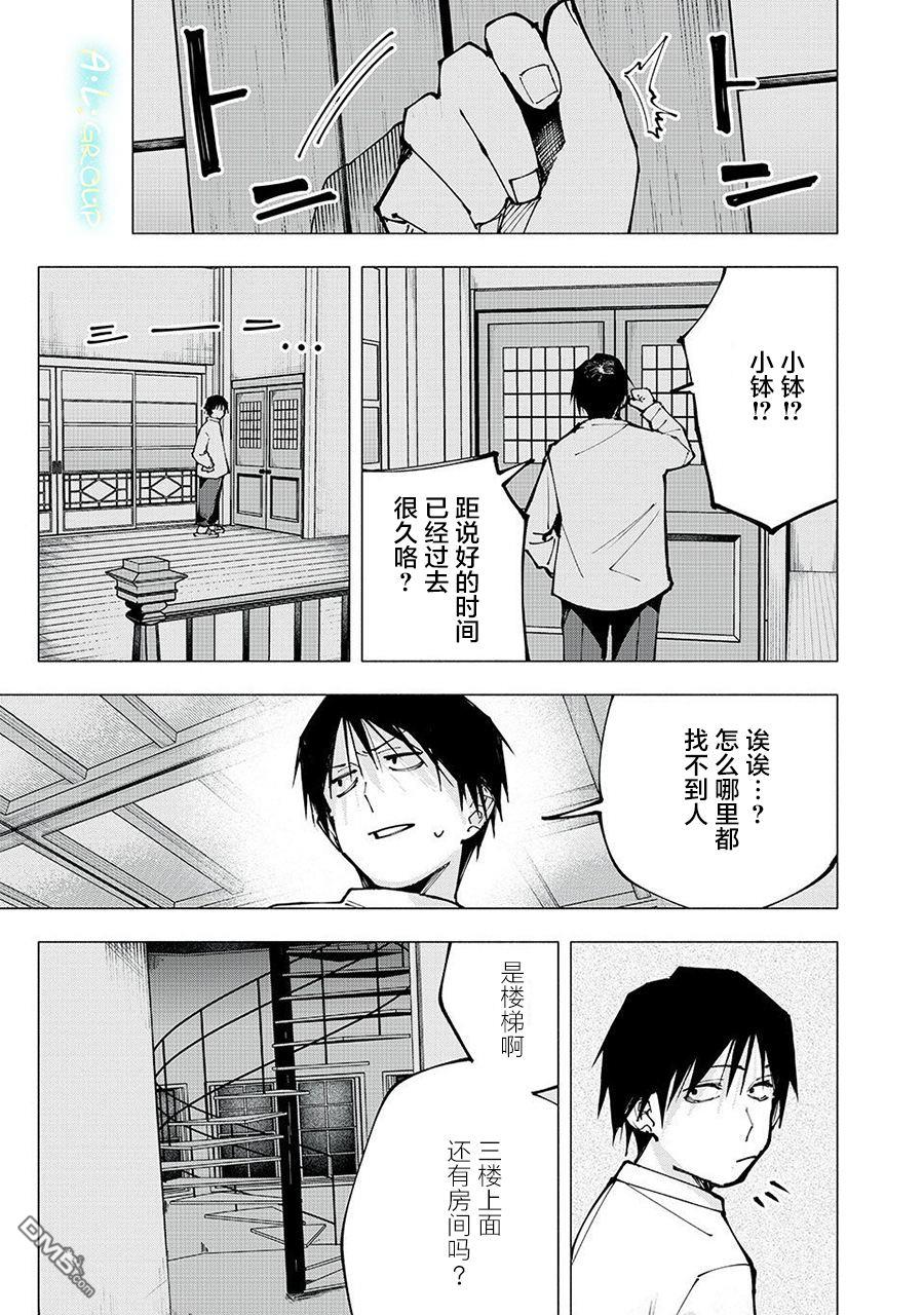 屋檐下的阿尔忒弥斯 第2话 第13页