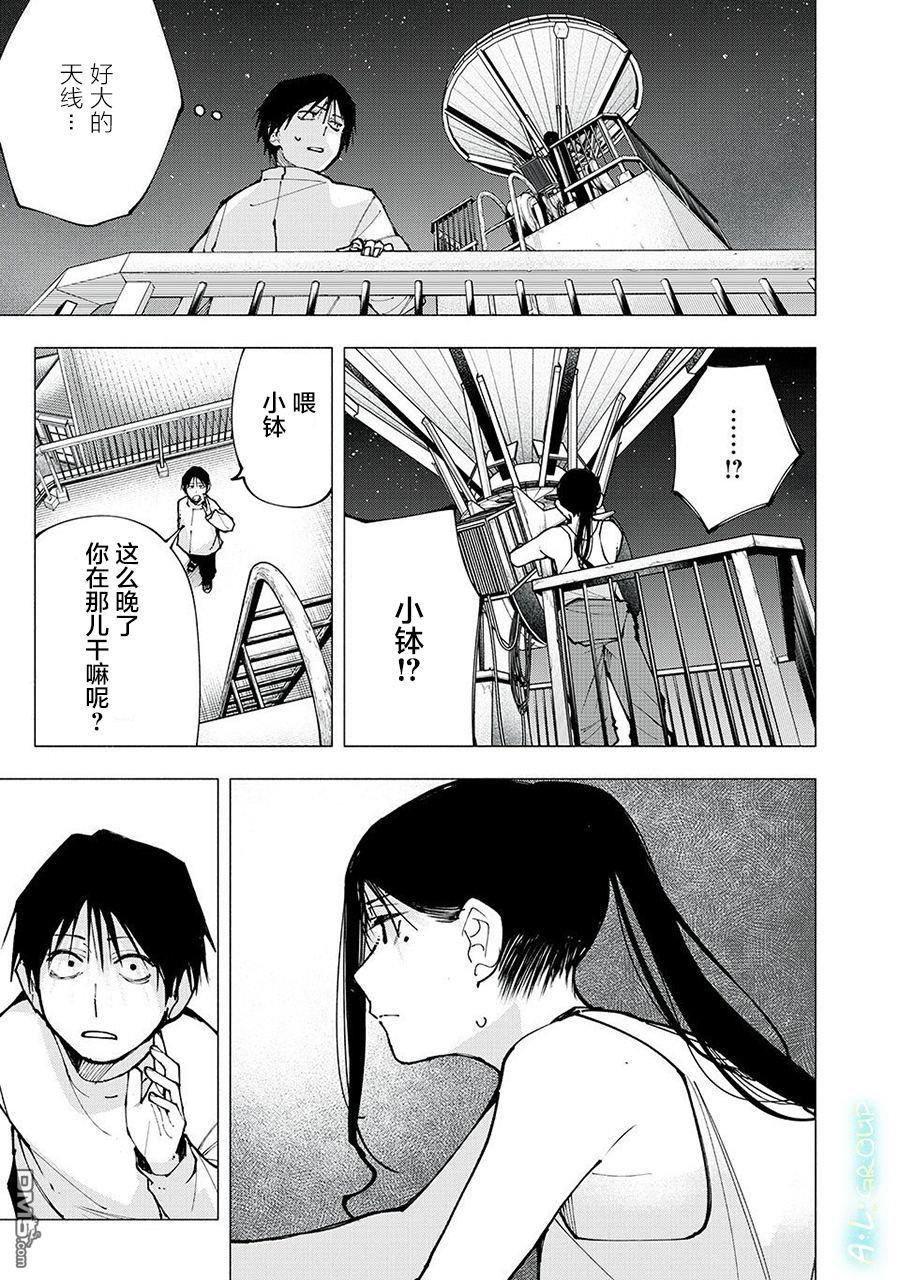 屋檐下的阿尔忒弥斯 第2话 第15页