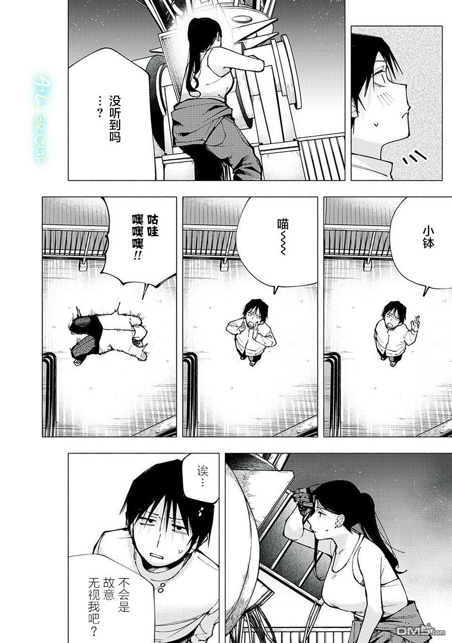 屋檐下的阿尔忒弥斯 第2话 第16页