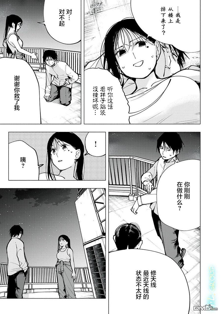 屋檐下的阿尔忒弥斯 第2话 第19页