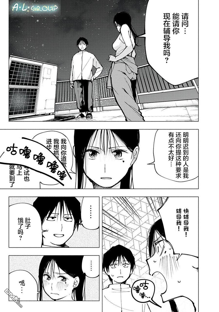屋檐下的阿尔忒弥斯 第2话 第21页