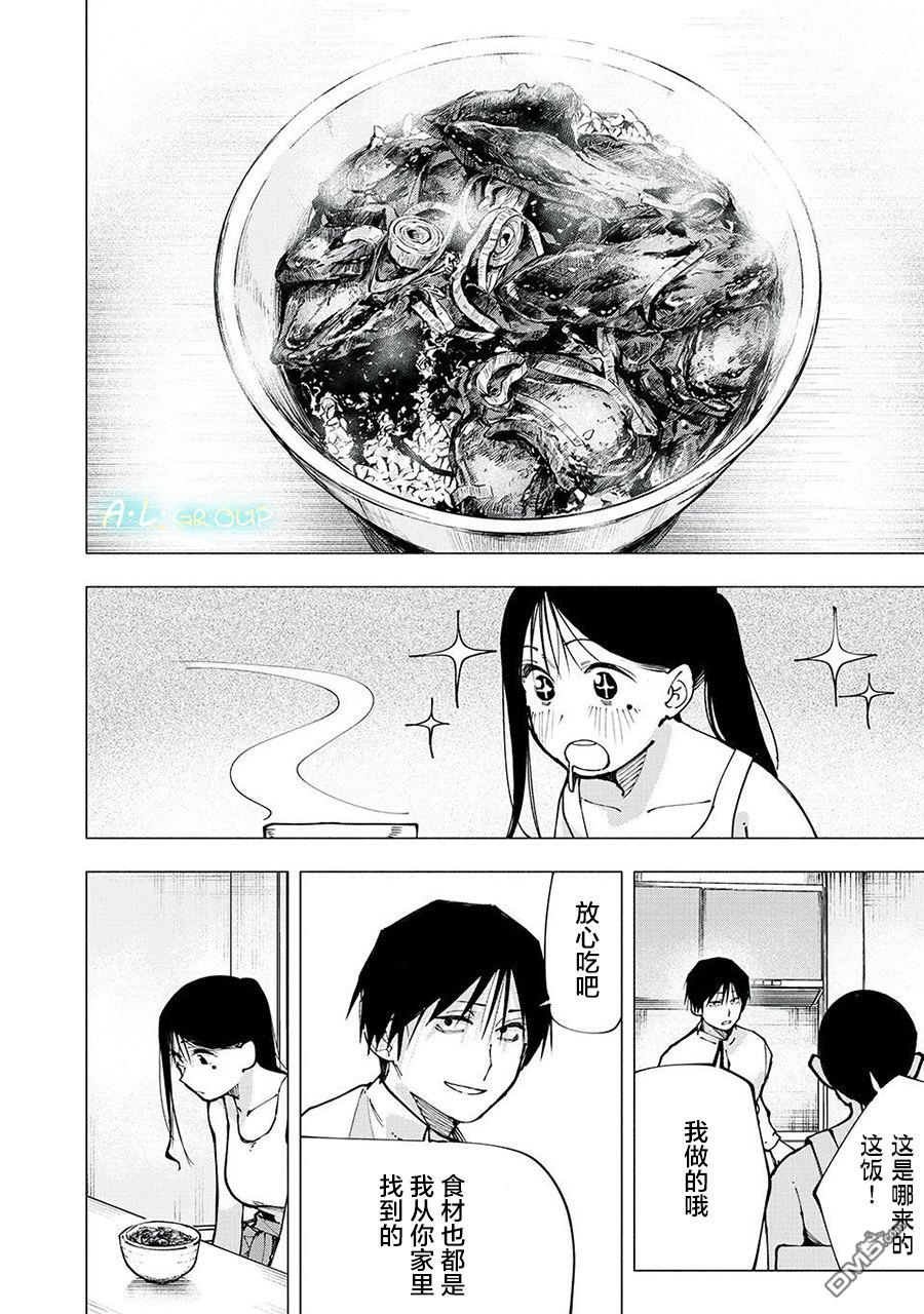 屋檐下的阿尔忒弥斯 第2话 第22页