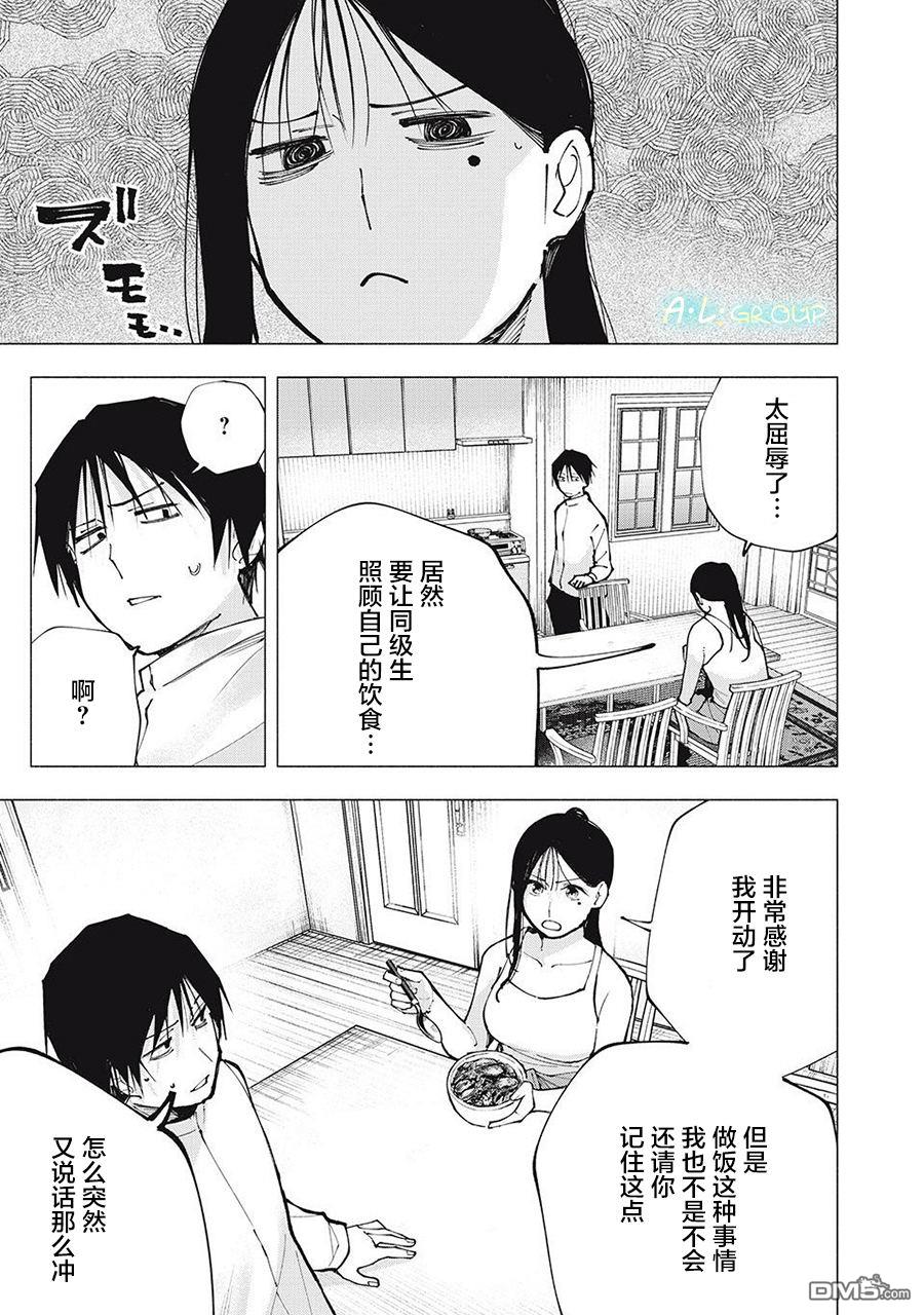 屋檐下的阿尔忒弥斯 第2话 第23页