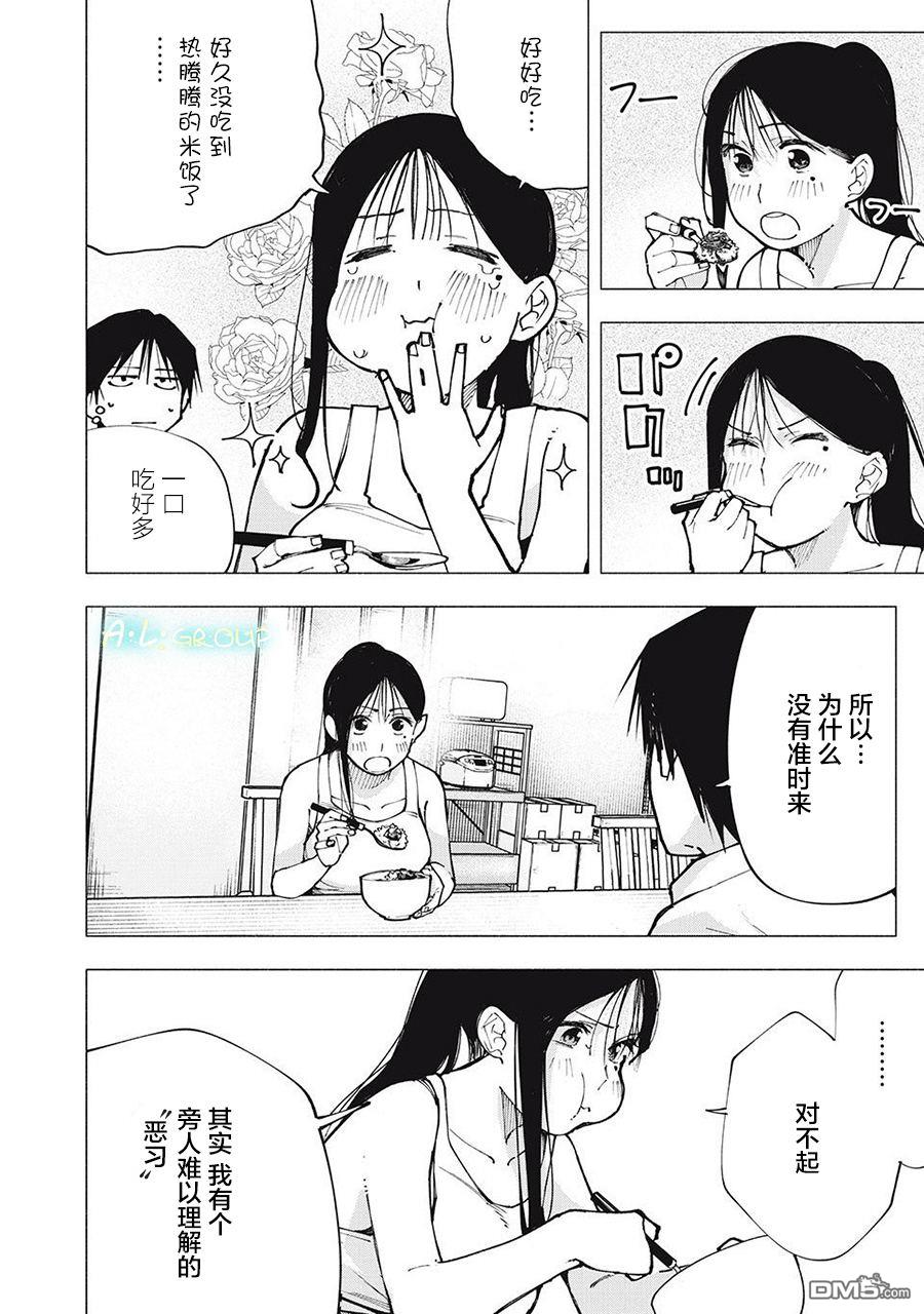 屋檐下的阿尔忒弥斯 第2话 第24页
