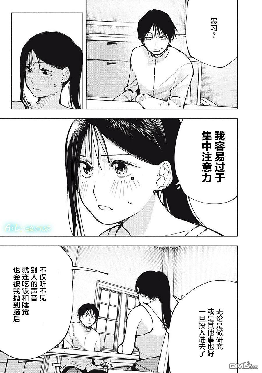 屋檐下的阿尔忒弥斯 第2话 第25页